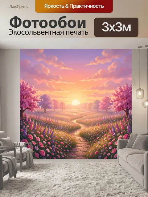 Фотообои Садовые тропинки на закате