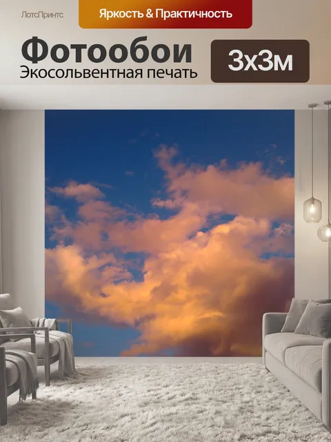 Фотообои Небо