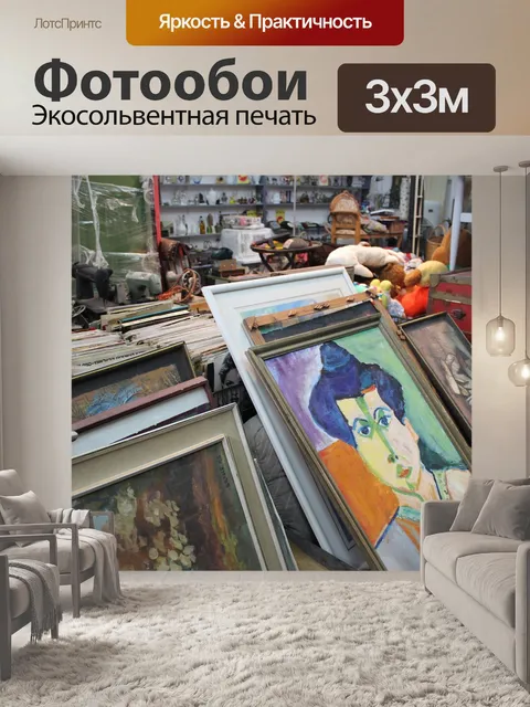Фотообои Винтаж