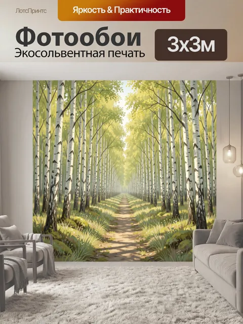 Фотообои Березовая аллея с лесной тропой