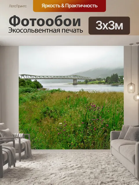Фотообои Баллахольский мост