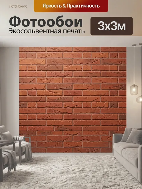 Фотообои Кирпичная кладка терракотовых оттенков