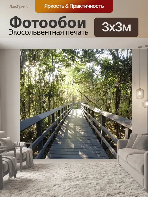 Фотообои Лес