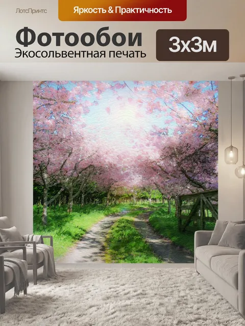 Фотообои Цветочная прогулка Весенняя акварель