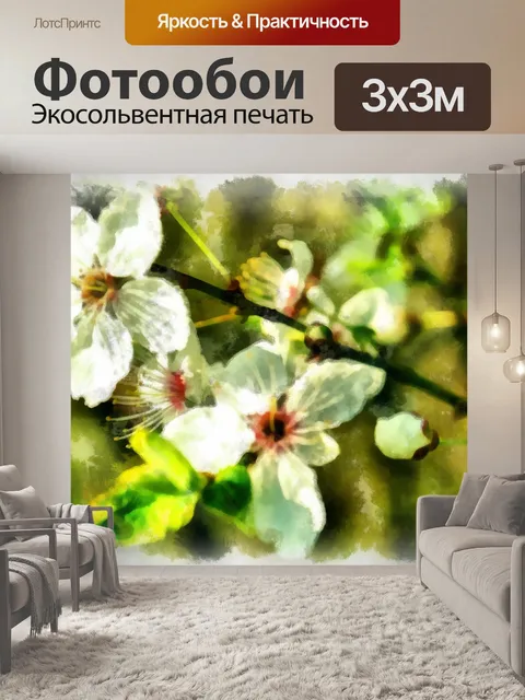 Фотообои Акварель