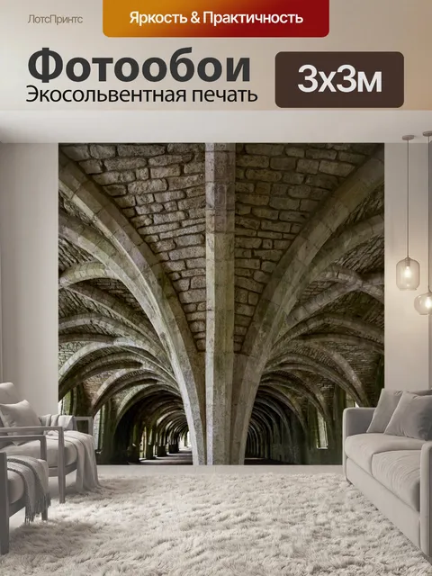 Фотообои Фонтаны аббатство Cellarium