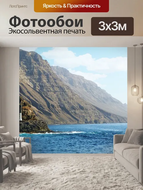 Фотообои Море