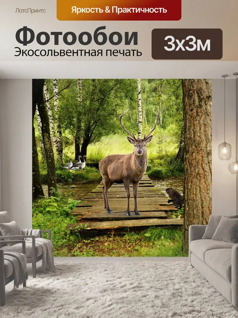 Фотообои Пейзаж