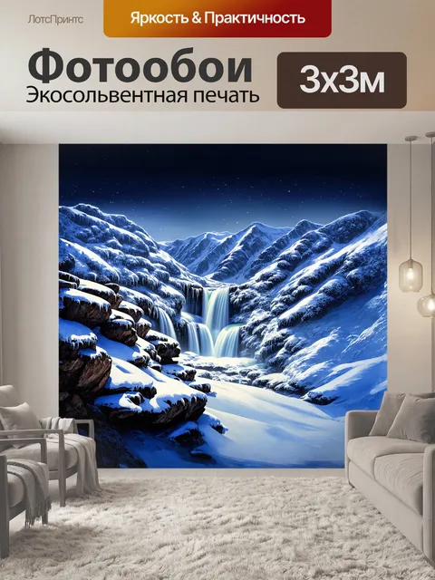 Фотообои лавины, стекающие с гор, создают каскады снега, сверкающего под вечерним светом