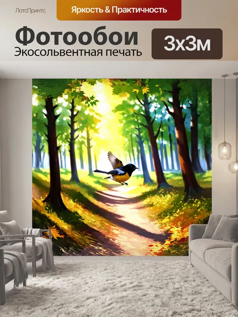 Фотообои синица, летящая сквозь лесной массив, оставляет за собой немного солнечного света, который пробивается