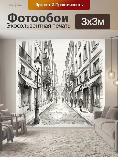 Фотообои Узкая европейская улица