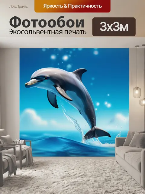 Фотообои с дельфинами минимал