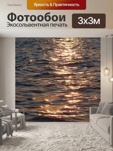 Фотообои Море