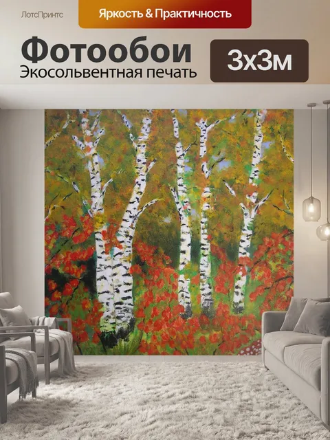 Фотообои Березы