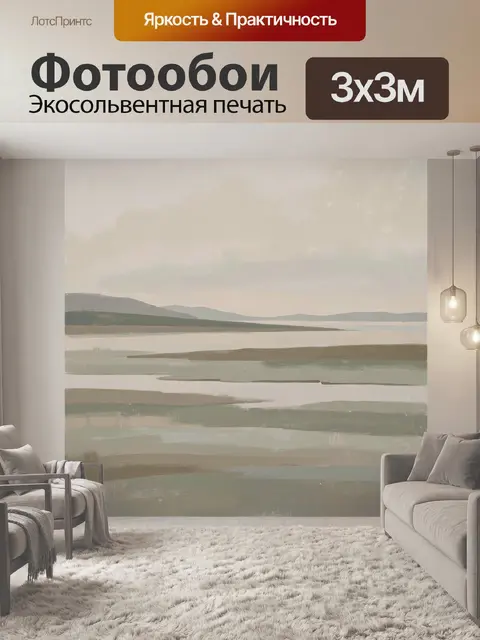 Фотообои Туманный берег с озером