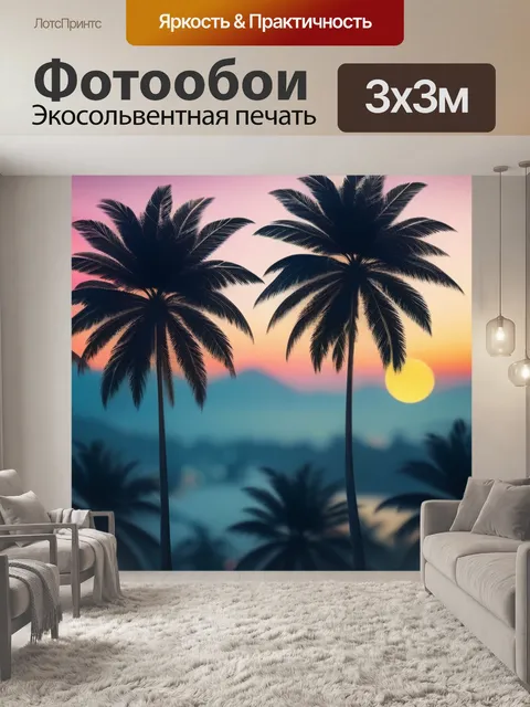 Фотообои пейзаж с пальмами закат красивый