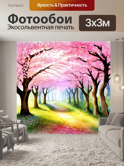 Фотообои лесная тропинка, обрамленная вишневыми деревьями, трепещущими от легкого ветерка