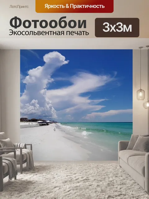 Фотообои Море