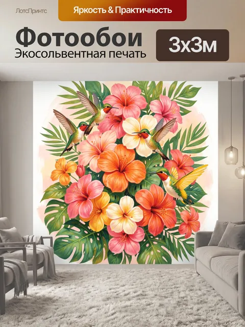 Фотообои Тропические цветы и колибри