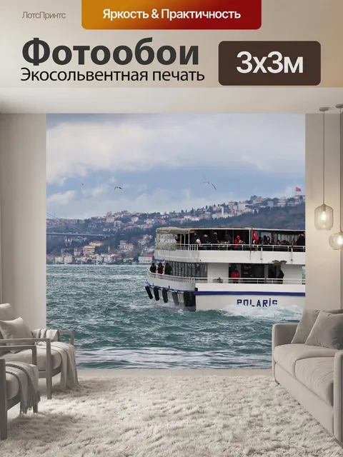 Фотообои Корабль