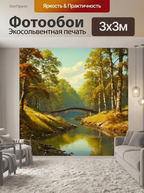 фотообои лес в стиле ретро