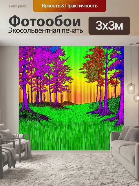 фотообои лес в стиле поп-арт