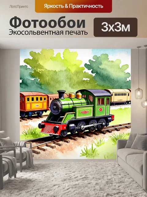 Фотообои винтаж с изображением старинных игрушечных поездов