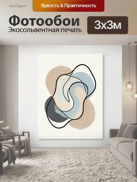 Фотообои Абстрактные переплетенные формы