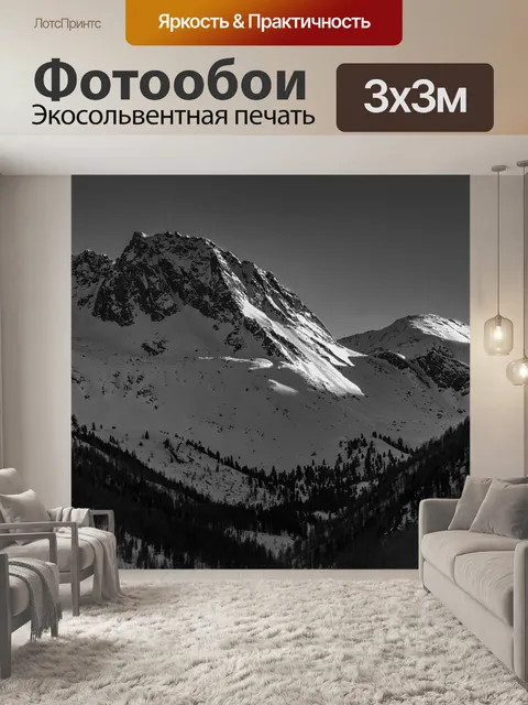 Фотообои Горы