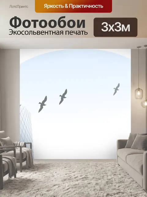 Фотообои Город