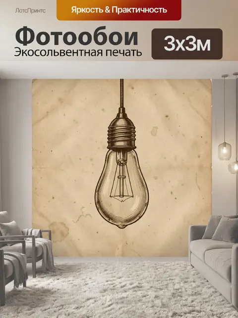 Фотообои Лампочка на старинном фоне