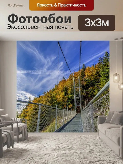 Фотообои Осенний Пейзаж