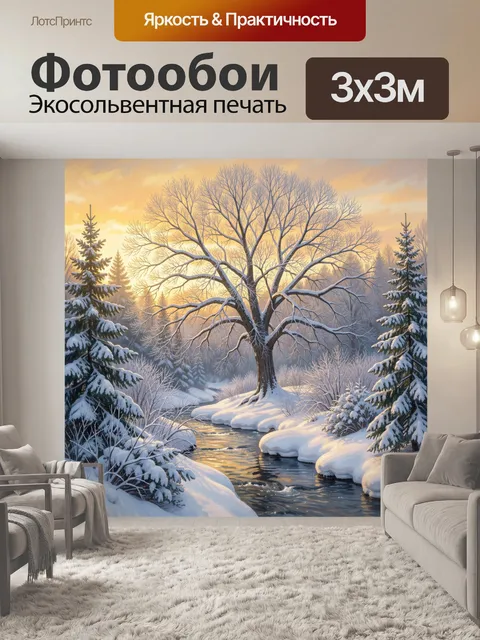 Фотообои Зимний лесной пейзаж с ручьем