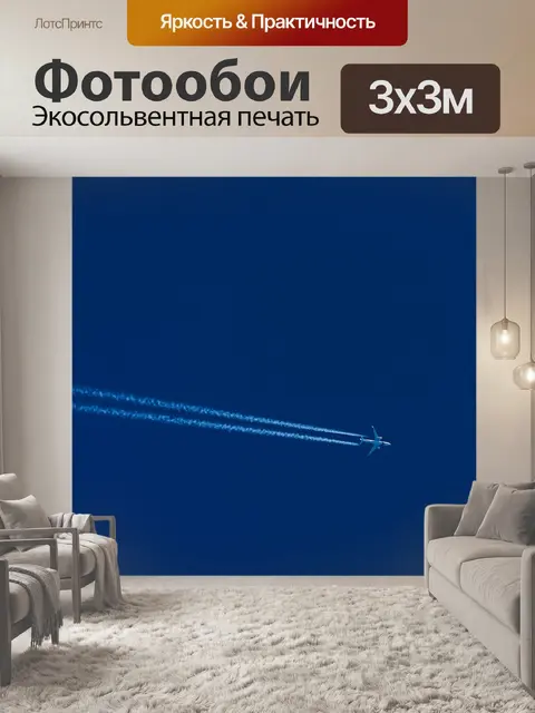 Фотообои Самолет