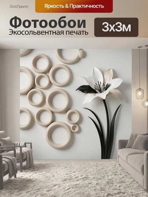 Фотообои Абстрактный цветок с кругами