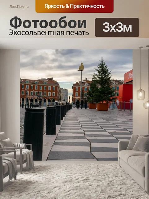 Фотообои Улица