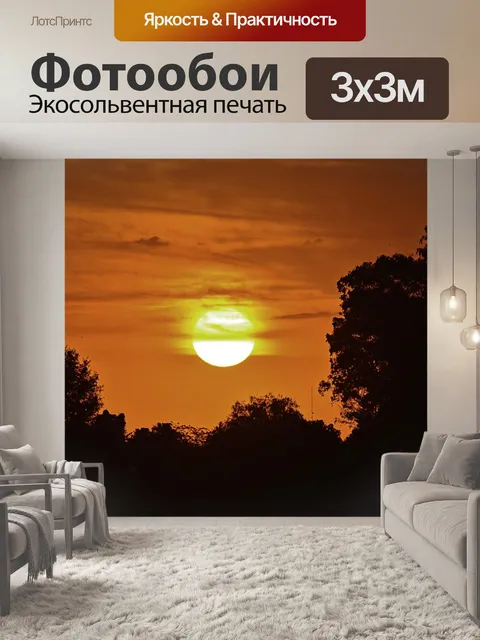 Фотообои Солнце