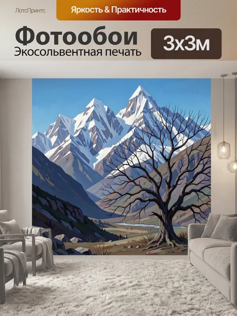 300 × 300 см · Экосольвентная печать