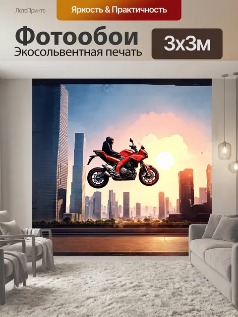 Фотообои мотоцикл, парящий в воздухе над ярким городским ландшафтом, где высокие небоскребы отражают огни заката