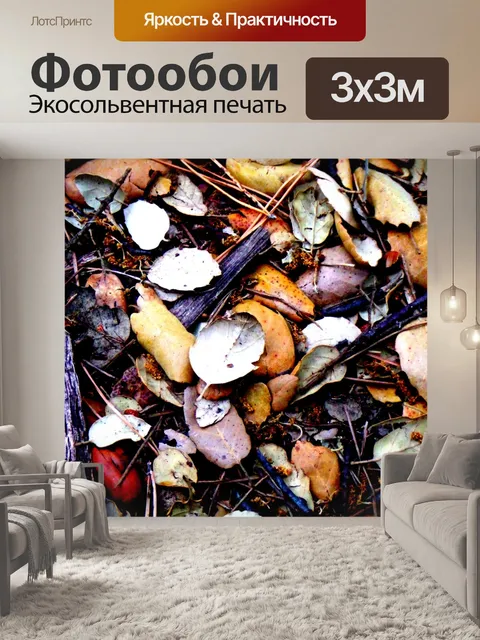 Фотообои Осенние листья