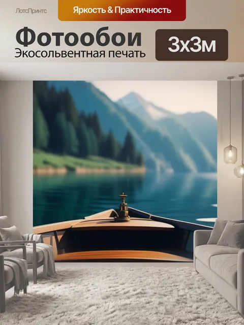 Фотообои пейзаж с лодки минимал