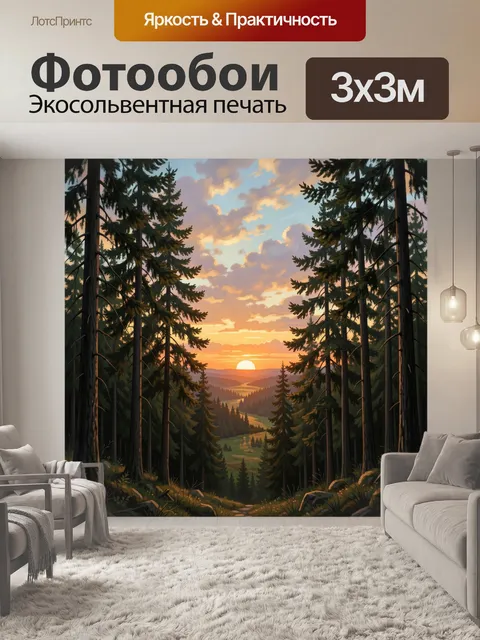 Фотообои Лесной закат над долиной