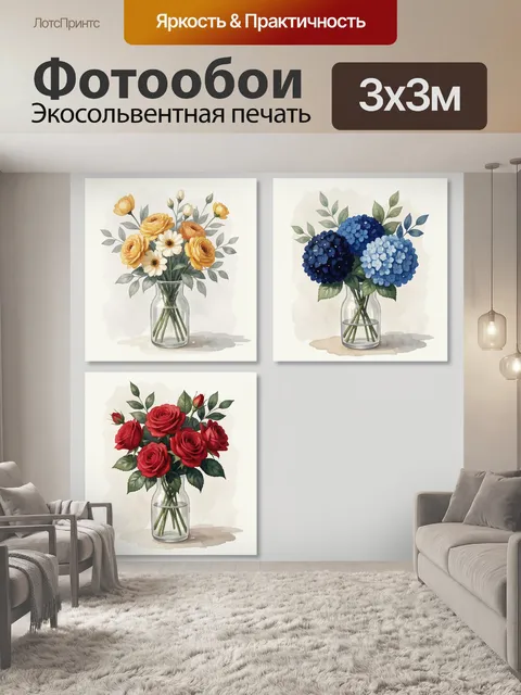 Фотообои Акварельные букеты в стеклянных вазах