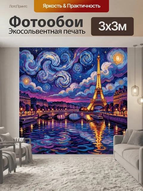 Фотообои Париж с Эйфелевой башней ночью