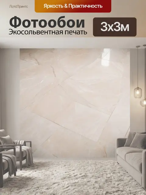 Фотообои текстура мраморного пола