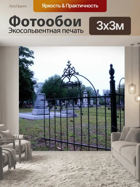 Фотообои Кладбище Забор