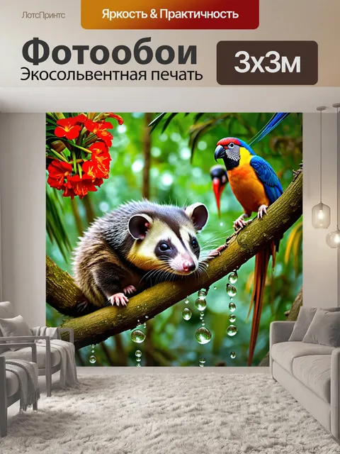 Фотообои в тропическом лесу опоссум мирно спит на ветках дерева, окруженный экзотическими птицами и яркими цветами