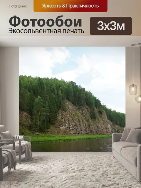 Фотообои Река