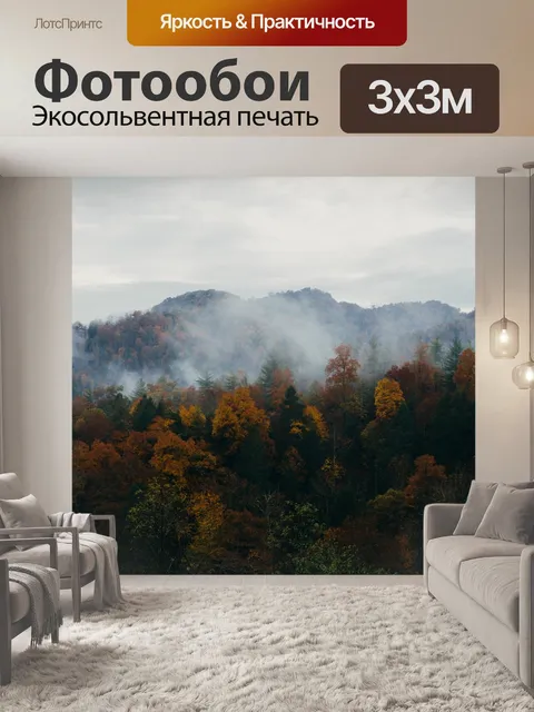 Фотообои Осенний пейзаж