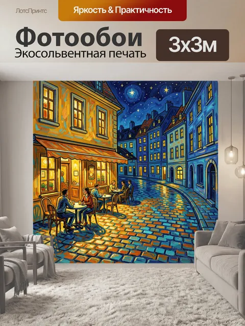 Фотообои Ночная европейская улица с кафе